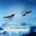 Nikita Dobrov Katrina - Закружило