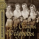 ВК Сестры Федоровы - При долине куст калины