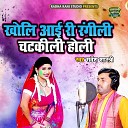 Sarvesh Shastri - Kholi Ayi Ri Rangili Chatkili Holi Dehati…