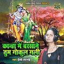 Shastri Priti - Kanha Main Barsane Tum Gokul Gali Bhakti Song
