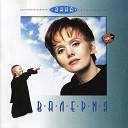 Валерия - Я тебя прошу