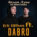 Eric ERtives ft Dabro - Белая Луна Eric ERtives Version