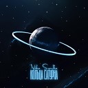 Nika Sordia - Кольца Сатурна