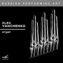 Олег Янченко - Концерт до мажор BWV 594 II Recitativ…