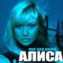 Алиса - Правила участия