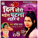 Kavita Yadav - Dil Chori Bhail Patna Sahar Me