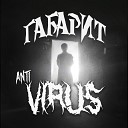 ГАБАРИТ - Antivirus