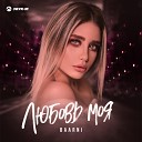 BAARNI - Любовь моя