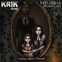 Колыбель Мэри Син Krik Band - Сестра Песня Лиззи