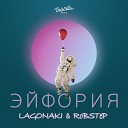LAGONAKI RoBSTeP - Эйфория