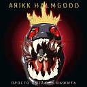 Arikk Halmgood - Убей миллионера