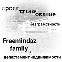FreemindaZ Family Департамент… - Проектирование…
