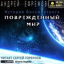 Ефремов Андрей - Пролог