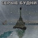 FEknowman - Много южнее Арктики