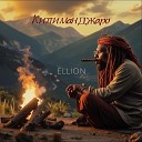 Ellion - Килиманджаро
