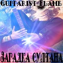 Guitarist Flame - Загадка султана
