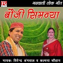 Virender Dangwal Kalpana Chuhan - 08 Bhala Riti Chha Riwaz 01 Wav