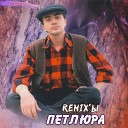 Виктор Петлюра - Моя Любимая