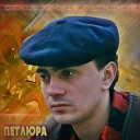 Петлюра - Ты одна стоишь у клена Remake…