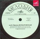 Ирина Понаровская - Дон Жуан