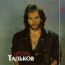 01 Igor Talkov - ROSSIYA