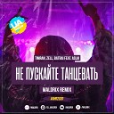 Timran, Zell, Batrai feat. Aslai - Не пускайте танцевать (Maldrix Radio Remix)