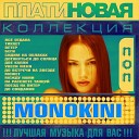 Фабрика звезд 2 - Monokini Y Savicheva Veter