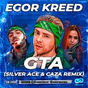 Егор Крид - ГТА Silver Ace Caza Radio Edit