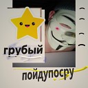 пойдупосру - Цепи будто лед