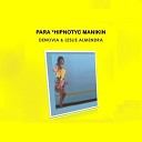 DeNovia Leslie Almendra - Para Hipnotyc Manikin Extended Remix