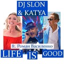 DJ SLON KATYA feat Роман… - LIFE IS GOOD