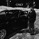 Only - Брат prod by HOODCAP X WHITE ROBBER
