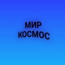 Kirill remiX - Мир космос