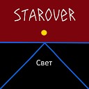 STAROVER - На линии огня