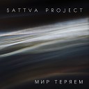 Sattva Project - Мир теряем