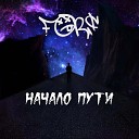 Fors Yaki МОРВА - Поехали