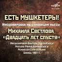 Николай Орлов Юльен Балмусов Юрий… - Наутро в освобожденном…