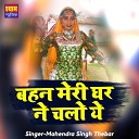 Mahendra Singh Thebar - Bahan Meri Ghar N Chalo Ye
