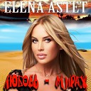 Elena Astet - Любовь мираж