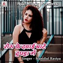 Nandlal Rasiya - Rog Ke Dawai Bate Dupatta Me