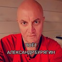 Александр Бурягин - Школа танцев Соломона…