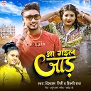 Vishwash Giri Shilpi Raj feat Rani Actress - Aa Gail Jaad