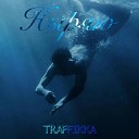 TRAFFIKKA - Я ныряю
