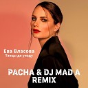 Ева Власова  - Танцы до упаду (PACHA & DJ MAD A RADIO REMIX)