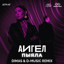 АИГЕЛ - Пыяла Dimas D Music Remix