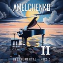 Amelchenko - Ты в моем сердце