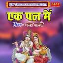 Dhrmendra Shastri - Ek Pal Mein