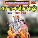 Vivek Chaitanya - Sub Janm Beete Ko Tute
