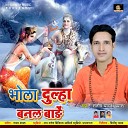 Santosh Yadav Byas - Bhola Dulaha Banl Bade Bhojpuri Bhakti Song