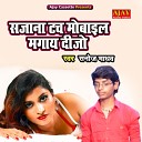Sanoj Madhav - Sajna Touch Mobile Mangaye Dijo